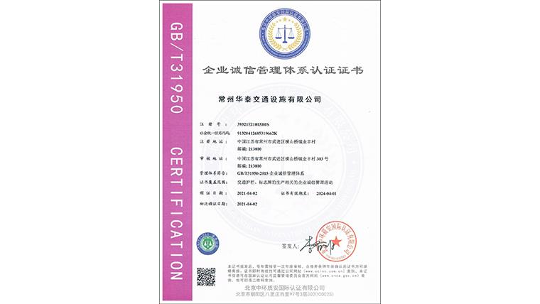 企業(yè)誠信管理體系認(rèn)證證書