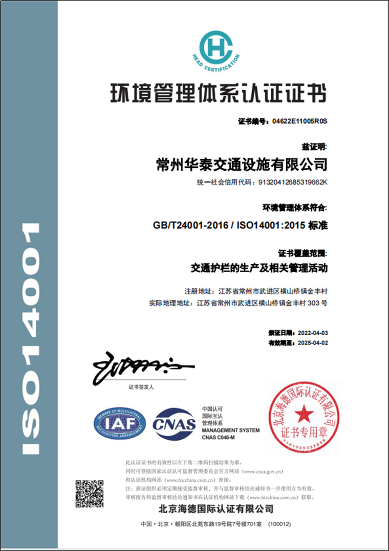 環境管理體系認證證書.png