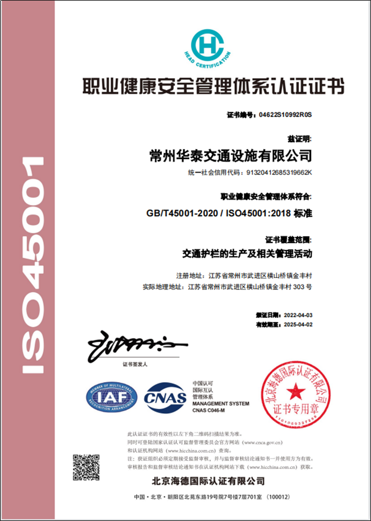 職業健康安全管理體系認證證書.png